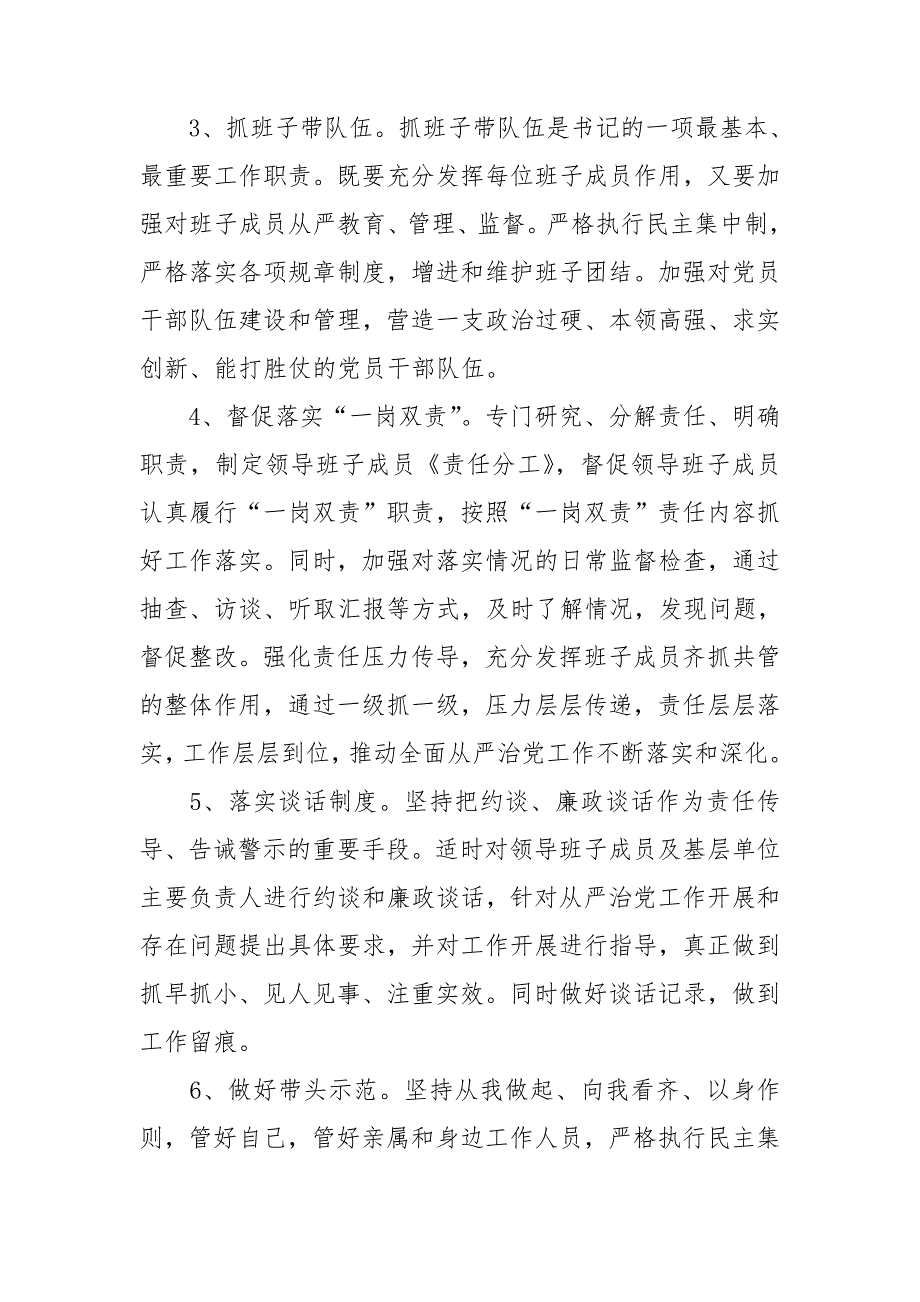 领导班子成员2020年党风廉政建设责任分工.doc_第3页