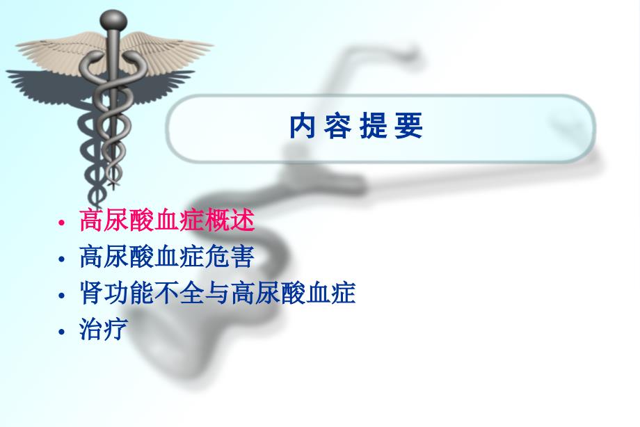 高尿酸血症的危害PPT课件.ppt_第2页