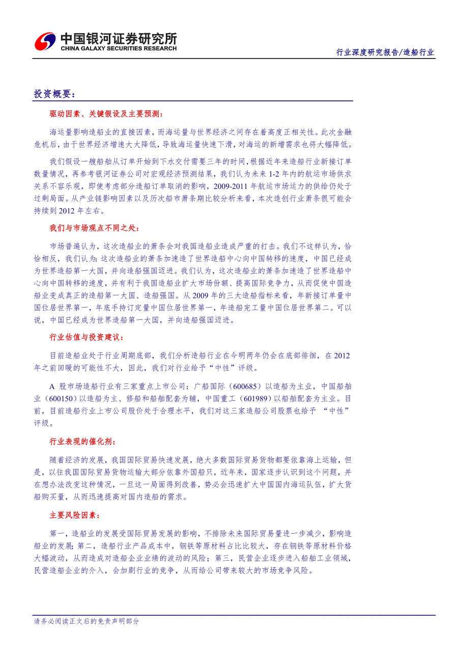 银河证券造船行业深度报告造船业类上市公司综合比较与分析100225.doc_第3页