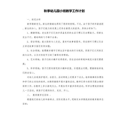 季幼儿园小班教学工作计划.docx