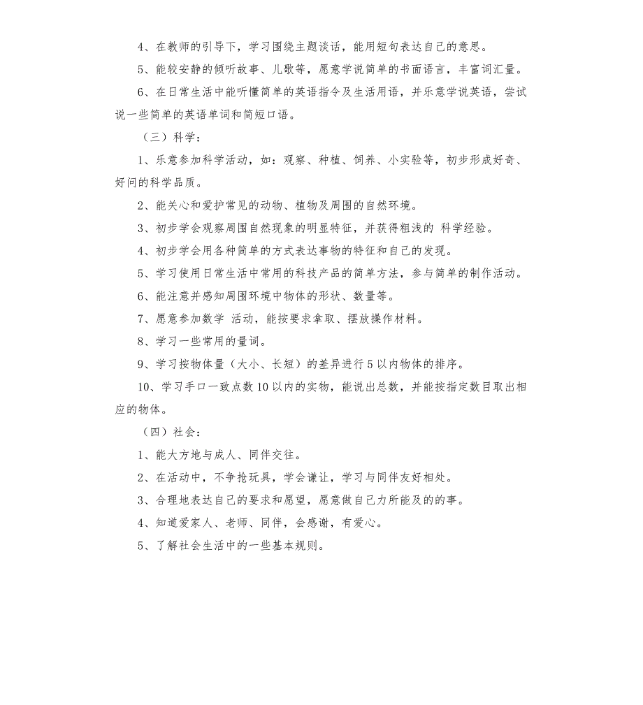 季幼儿园小班教学工作计划.docx_第3页