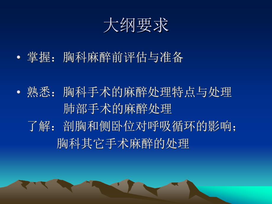 胸科手术麻醉PPT课件2.ppt_第2页