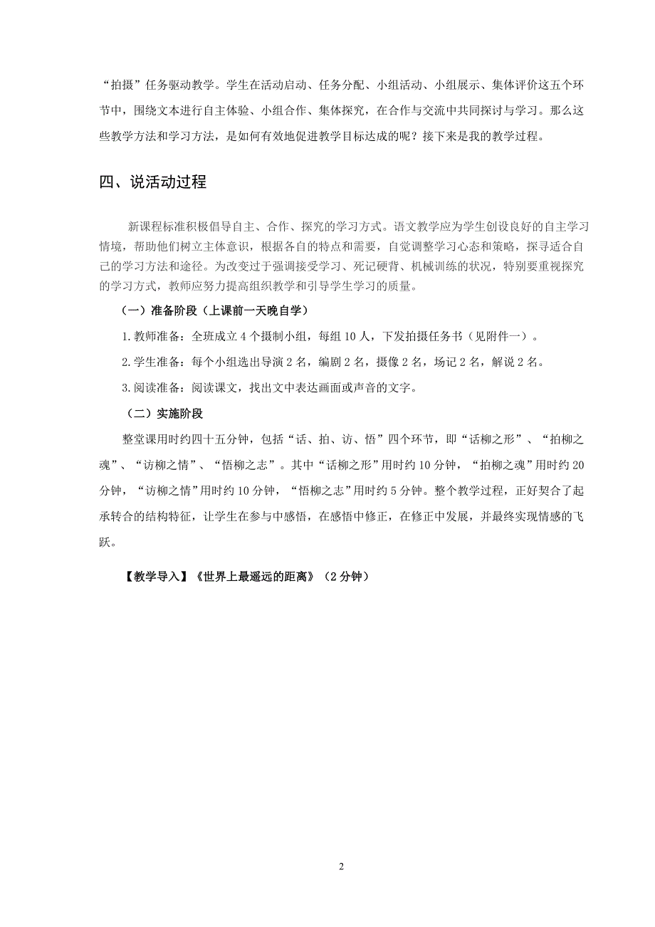 离太阳最近的树说课稿.doc_第2页