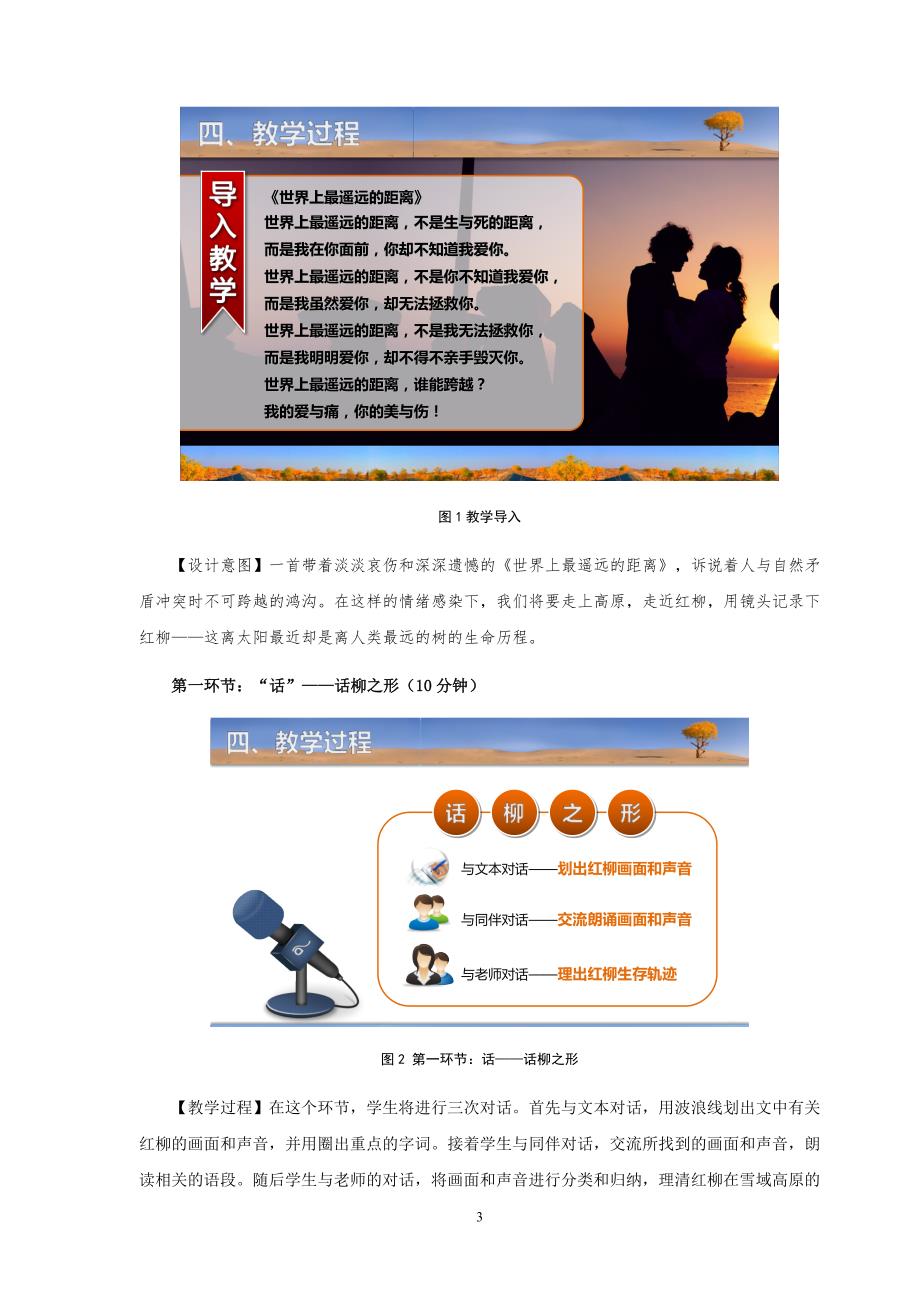 离太阳最近的树说课稿.doc_第3页