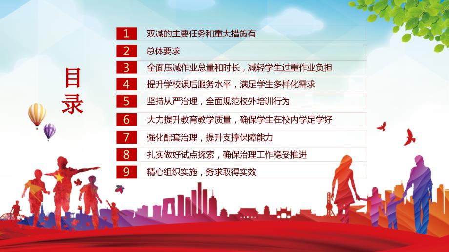 红色党政风解读教育双减意见党政党建党课PPT教学课件.pptx_第3页