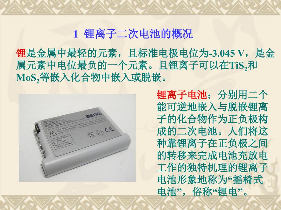 锂离子电池介绍PPT课件.ppt_第3页