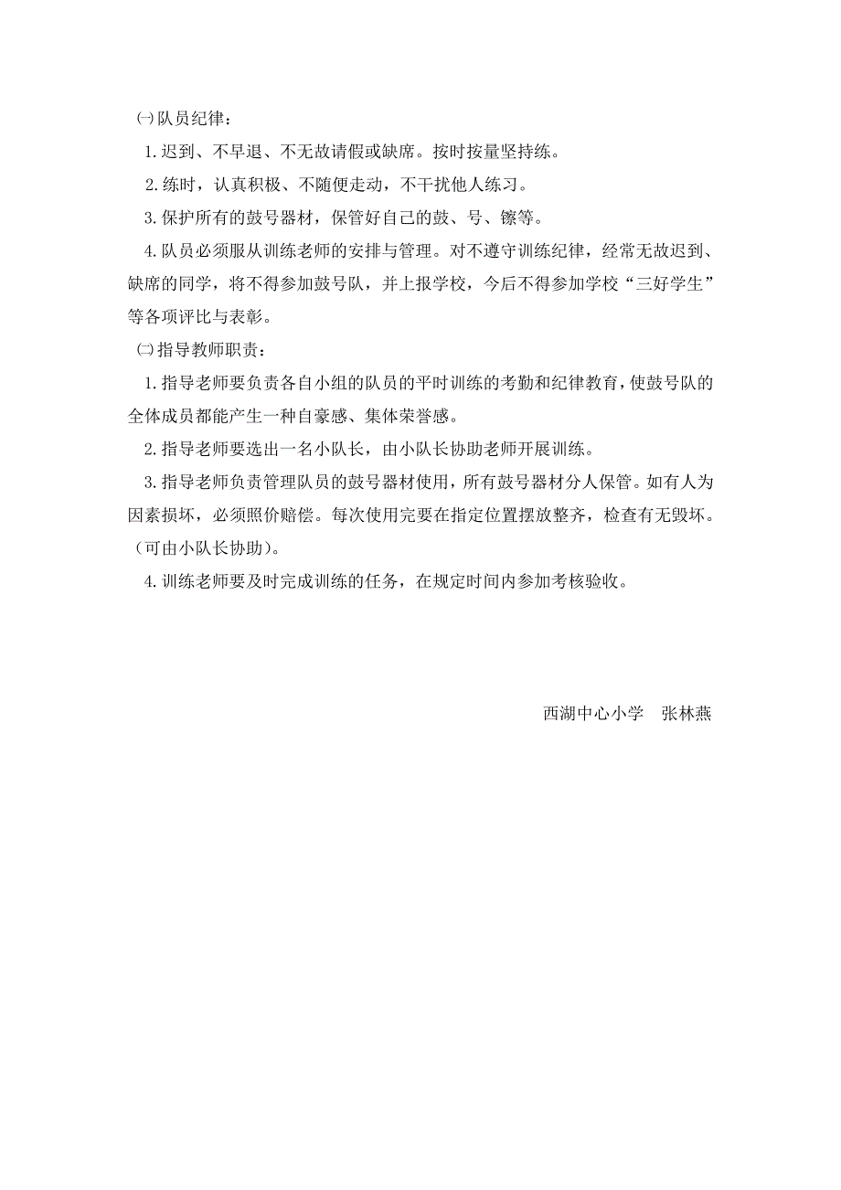 鼓号队训练方案.doc_第2页