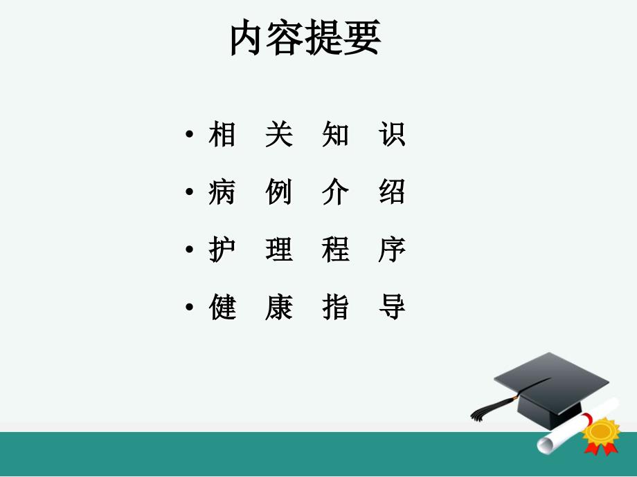 高血压的护理查房ppt课件.ppt_第3页