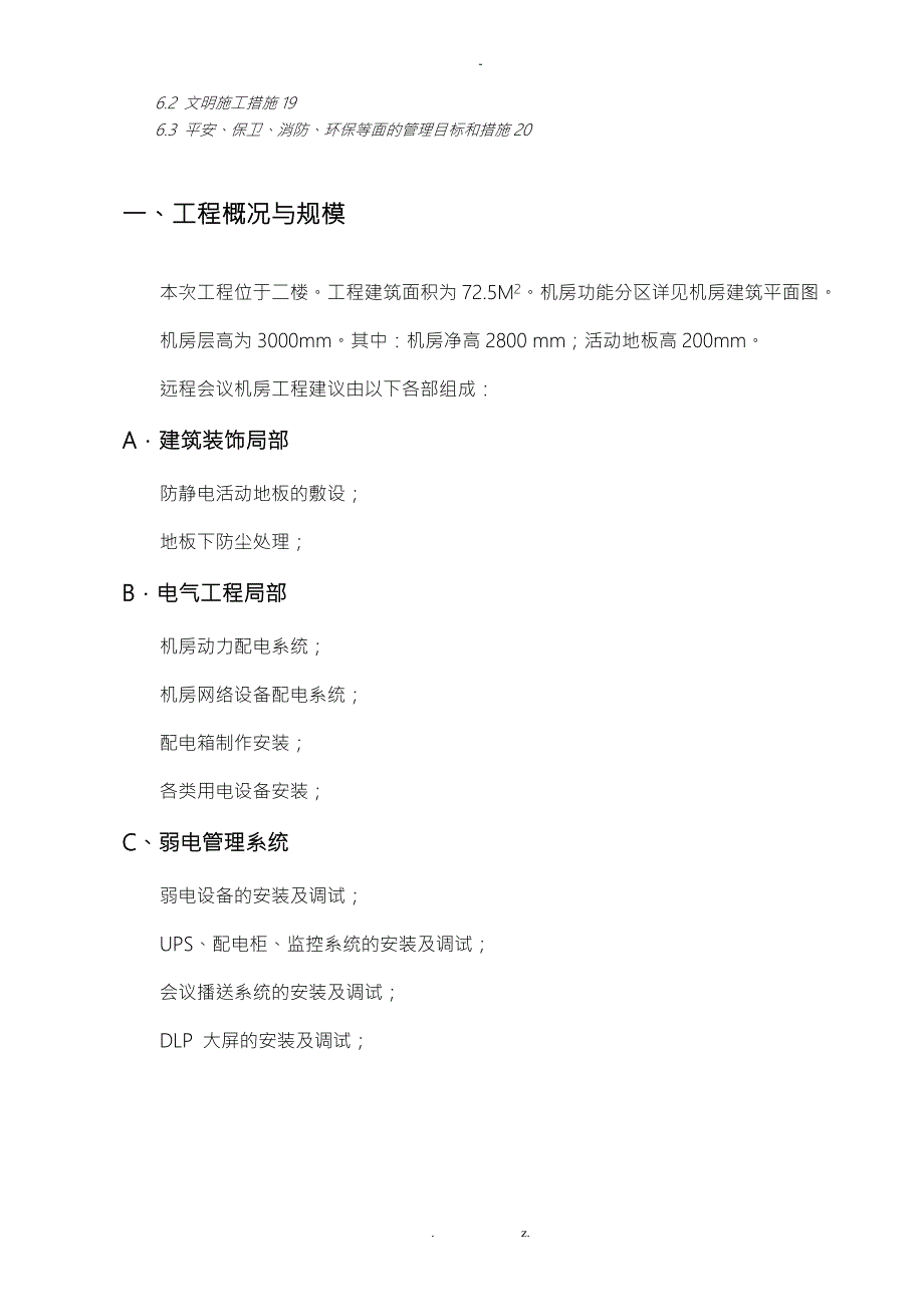 集控中心施工设计方案.doc_第2页