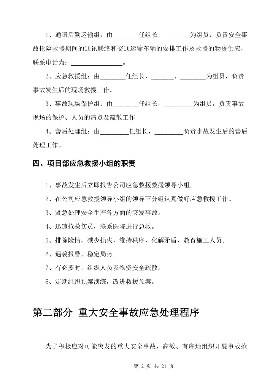 项目安全生产事故应急救援预案.doc_第2页