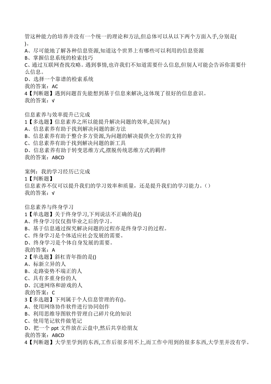 超星学习通信息素养效率提升与终身学习的新引擎四川师范大学章节答案.docx_第2页