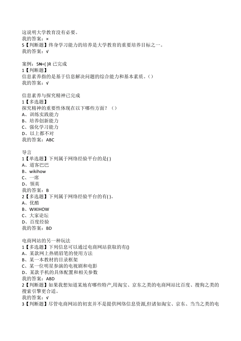超星学习通信息素养效率提升与终身学习的新引擎四川师范大学章节答案.docx_第3页