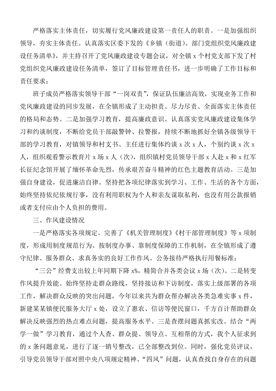 镇党委工作成效及廉洁自律情况汇报总结.docx_第2页