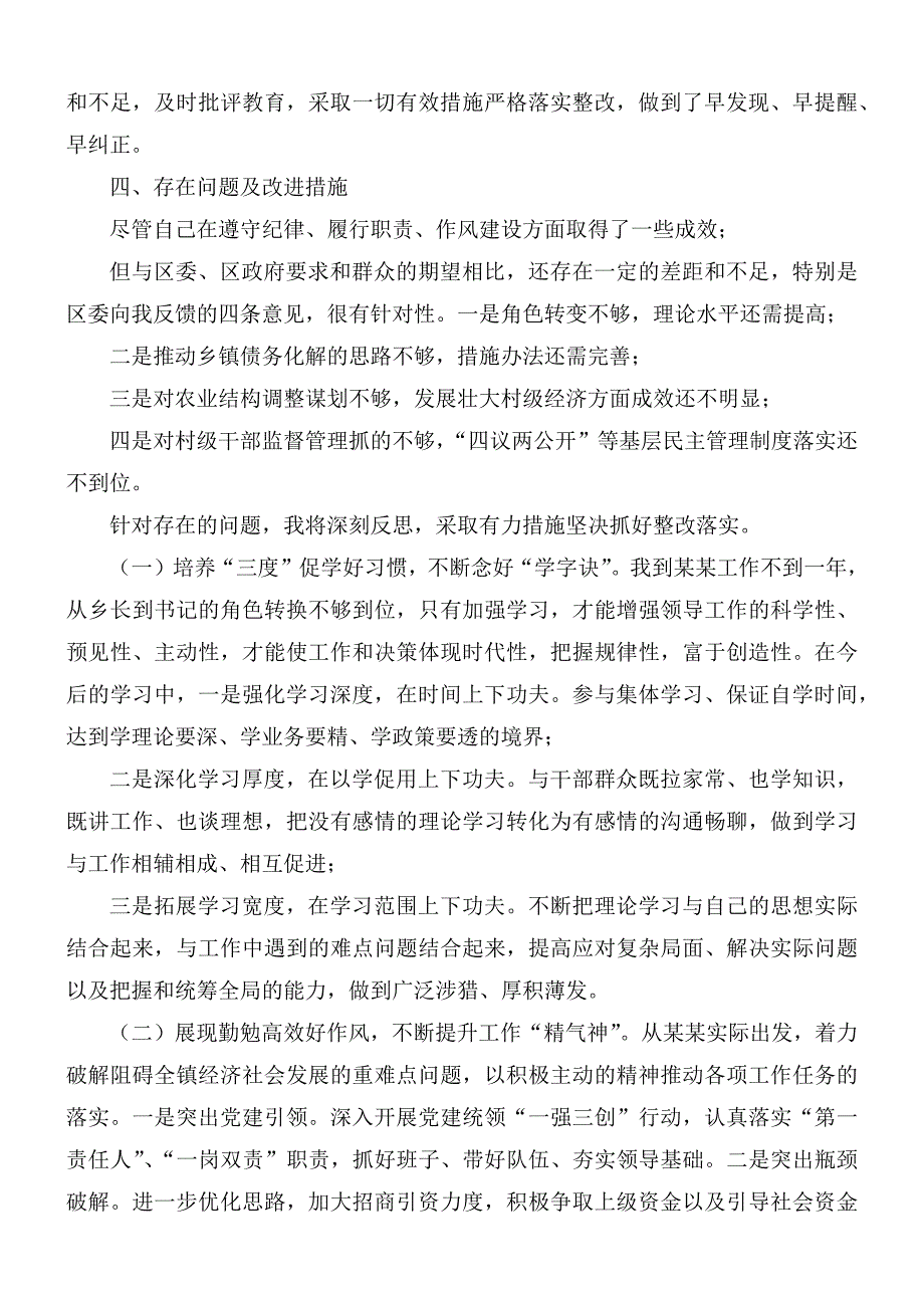 镇党委工作成效及廉洁自律情况汇报总结.docx_第3页