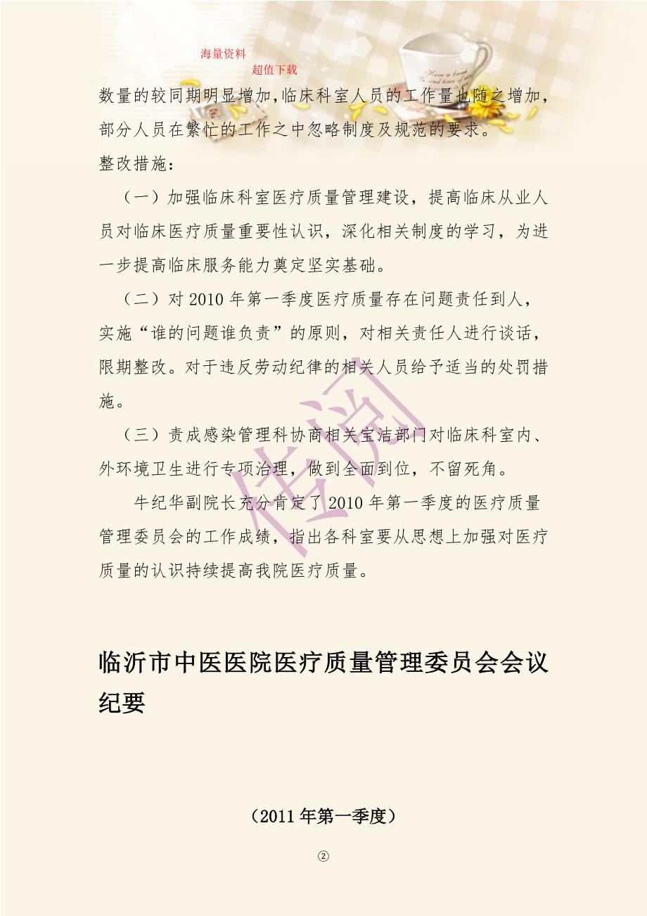 精编医疗质量管理委员会会议记录6.doc_第3页