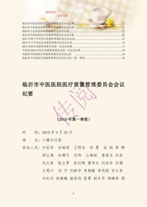 精编医疗质量管理委员会会议记录6.doc