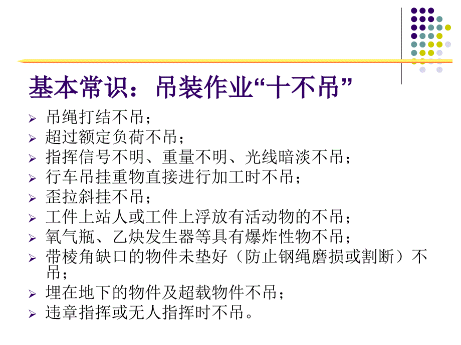 起重机械安全培训PPT.ppt_第2页