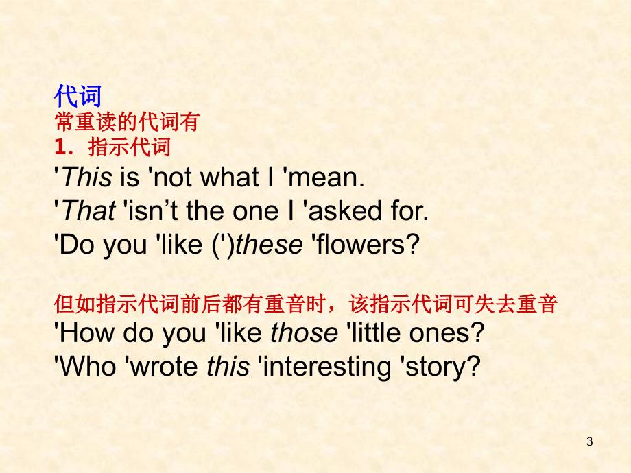 英语句子的重音和升降调详解吴建伟.ppt_第3页