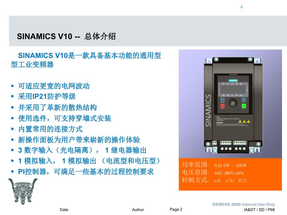 西门子变频器SINAMICSV10.ppt_第2页