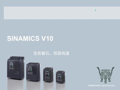 西门子变频器SINAMICSV10.ppt