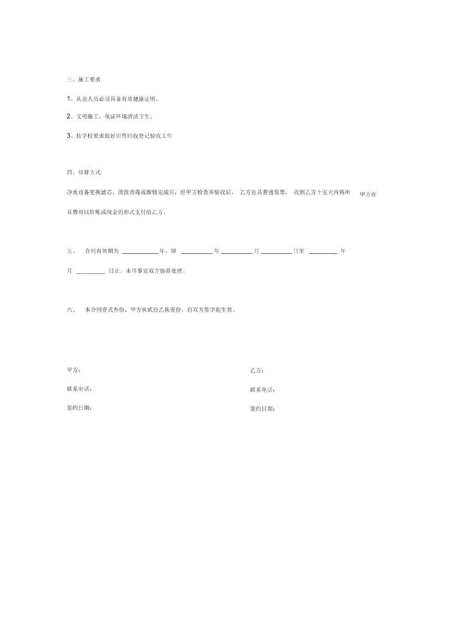 饮水机维修保养合同协议书范本模板.doc_第3页