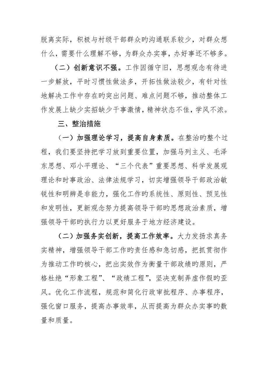 镇干部作风建设整改专题方案.doc_第2页