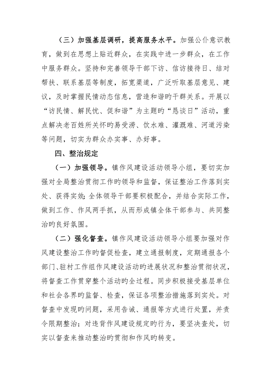 镇干部作风建设整改专题方案.doc_第3页