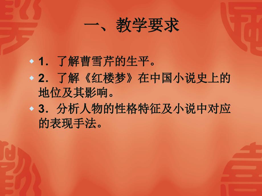 红楼梦寿怡红群芳开夜宴.ppt_第2页