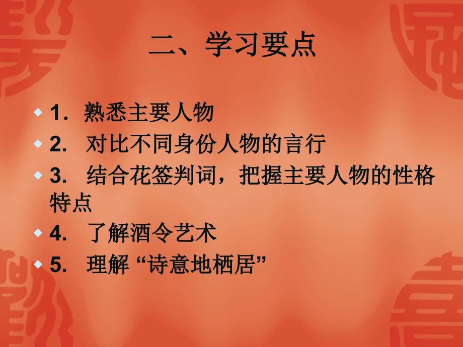 红楼梦寿怡红群芳开夜宴.ppt_第3页