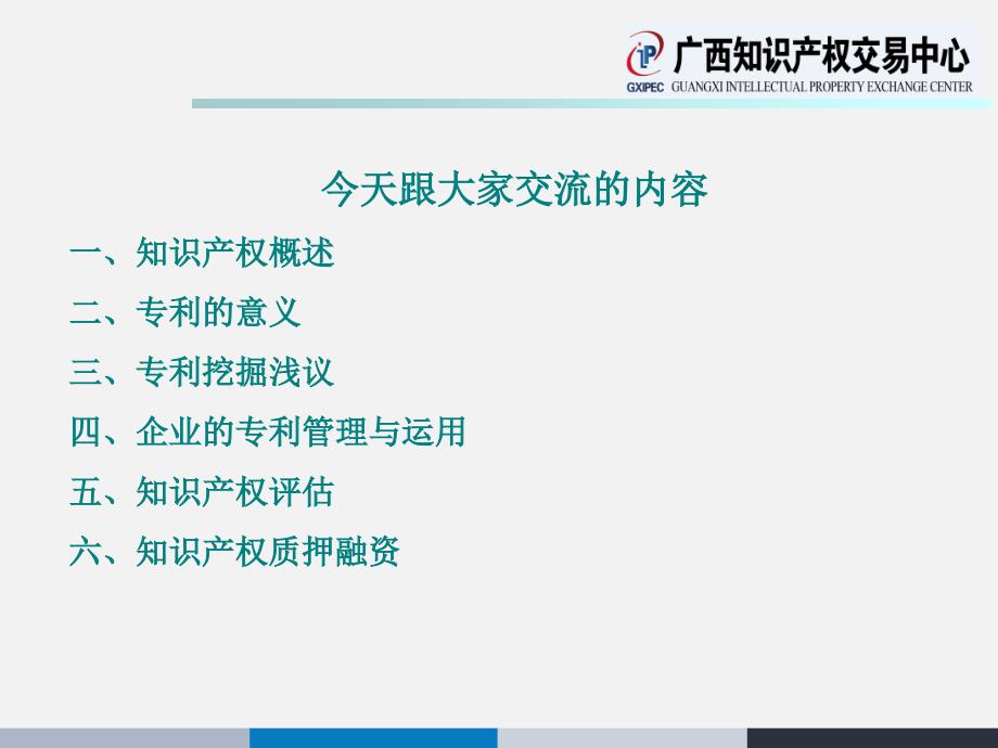 经典知识产权培训.ppt_第2页