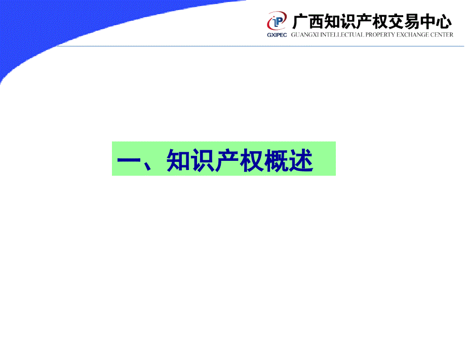 经典知识产权培训.ppt_第3页