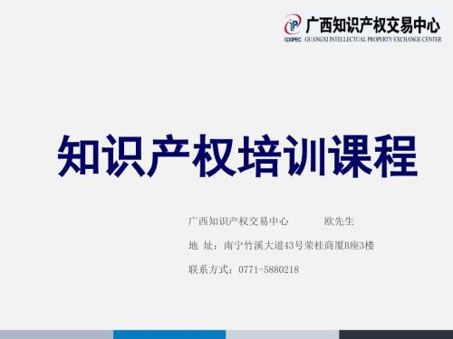经典知识产权培训.ppt