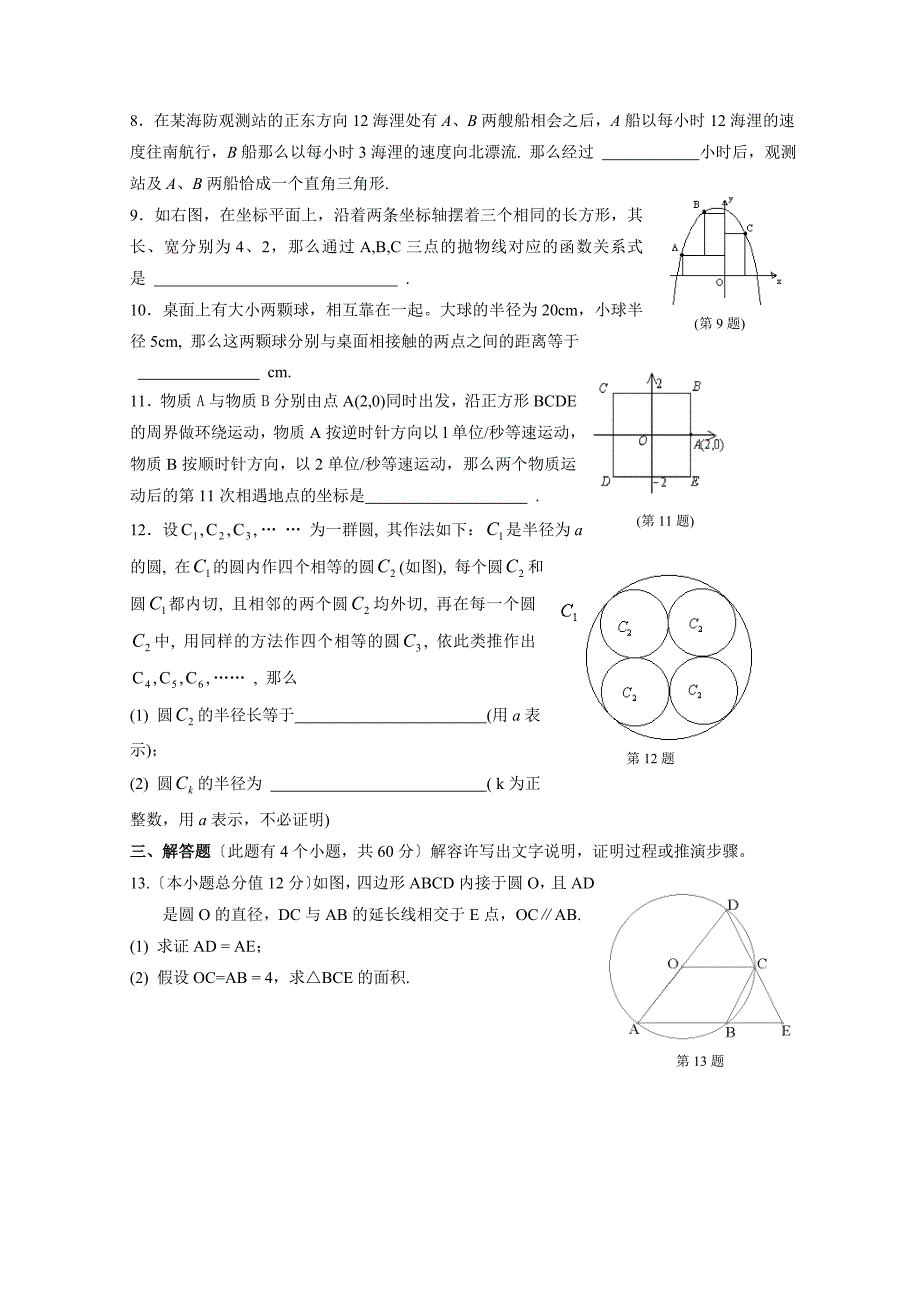 高中四大名校自主招生考试试卷附答案中考理科数学竞赛必备.doc_第2页