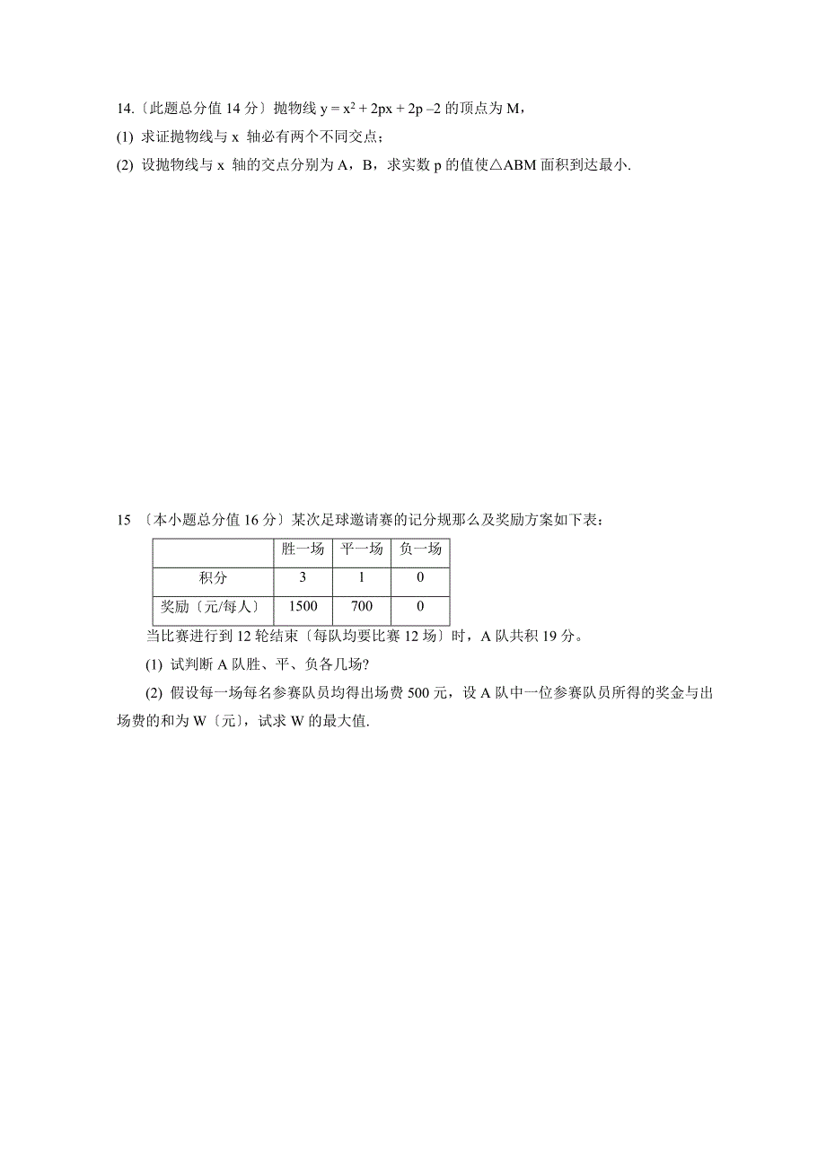 高中四大名校自主招生考试试卷附答案中考理科数学竞赛必备.doc_第3页