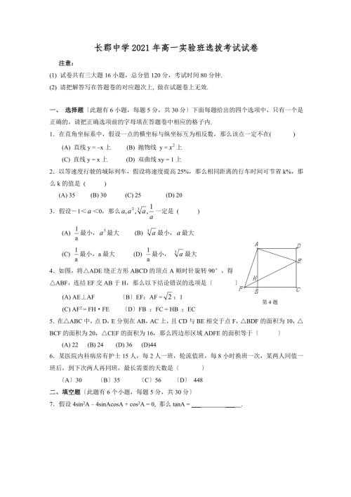 高中四大名校自主招生考试试卷附答案中考理科数学竞赛必备.doc