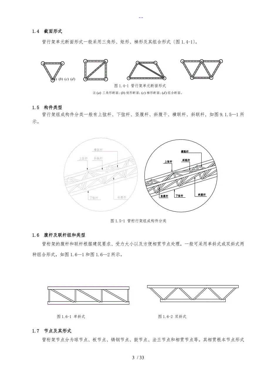 管桁架结构制作和安装施工工艺设计.doc_第3页