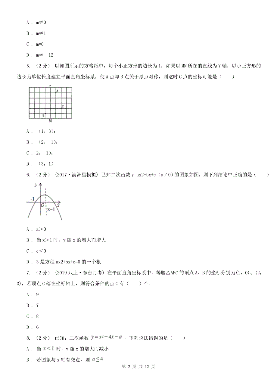 辽宁省丹东市九年级上学期期中数学试卷.doc_第2页