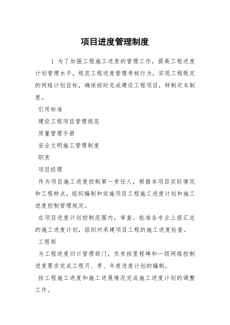 项目进度管理制度.docx_第1页