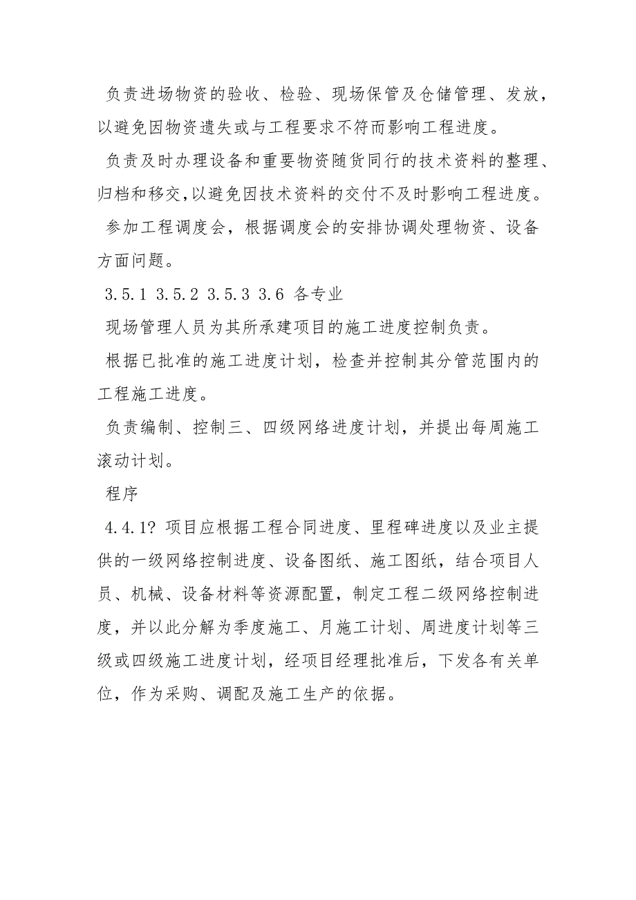 项目进度管理制度.docx_第3页