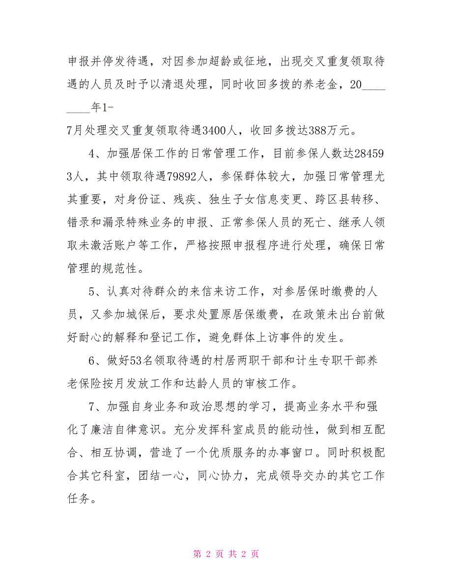 社保局居保科科长上半年述职报告科长个人述职报告.doc_第2页