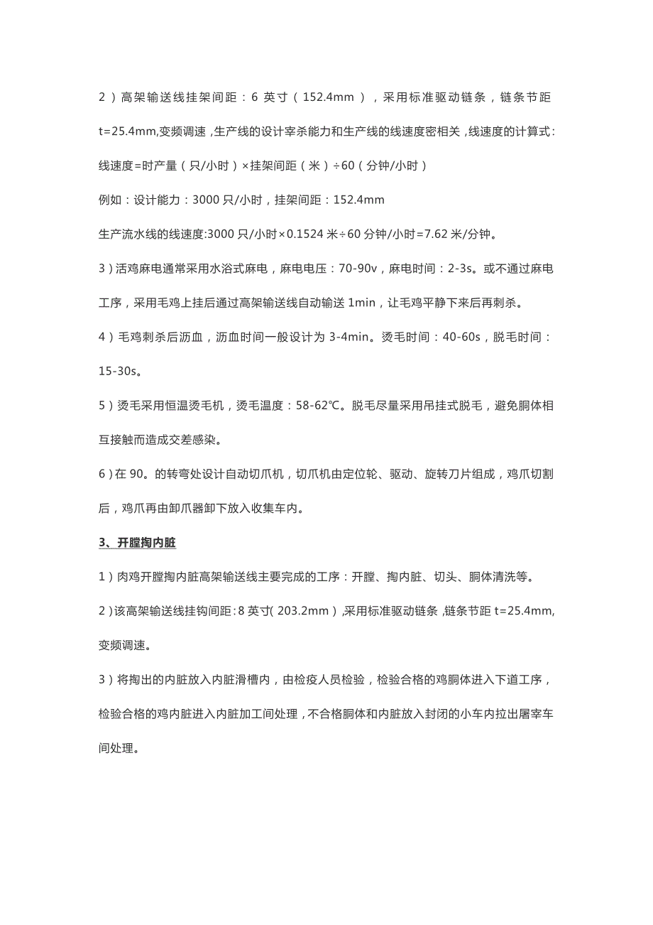 肉鸡屠宰加工技术要点.doc_第2页