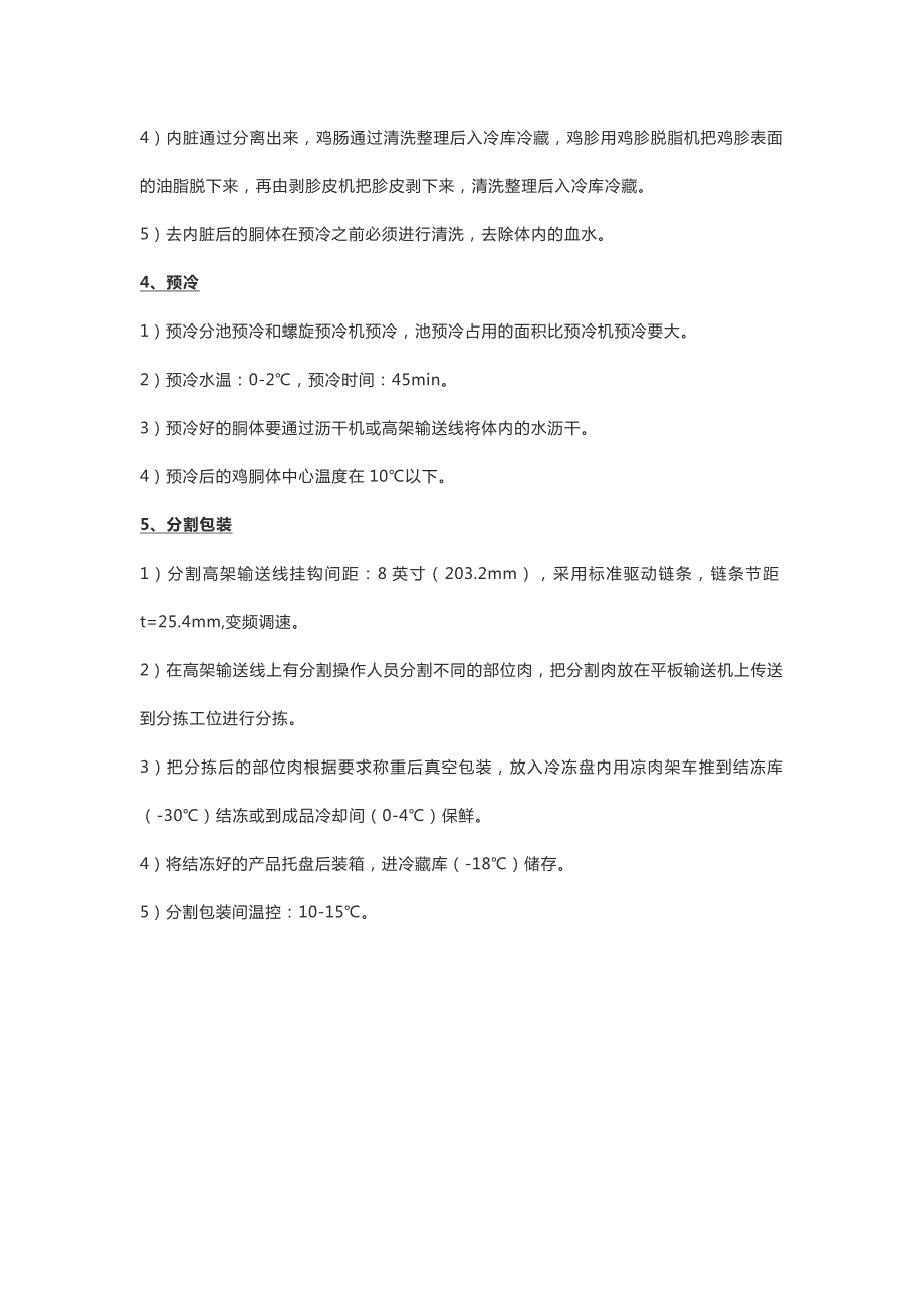 肉鸡屠宰加工技术要点.doc_第3页