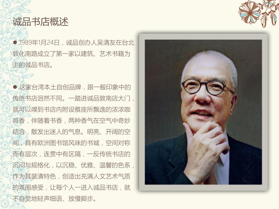 诚品书店商业模式研究.ppt_第3页