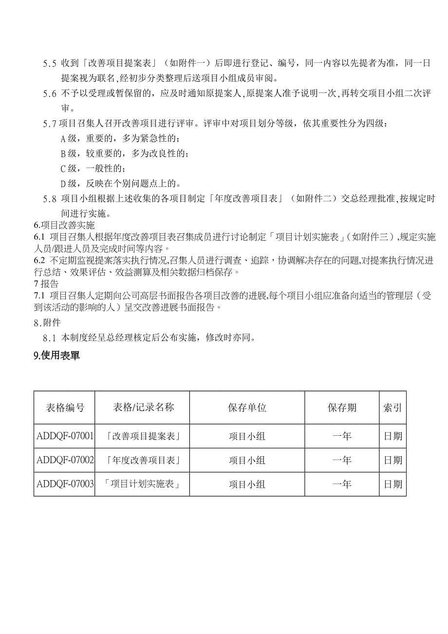 项目小组管理制度.doc_第3页