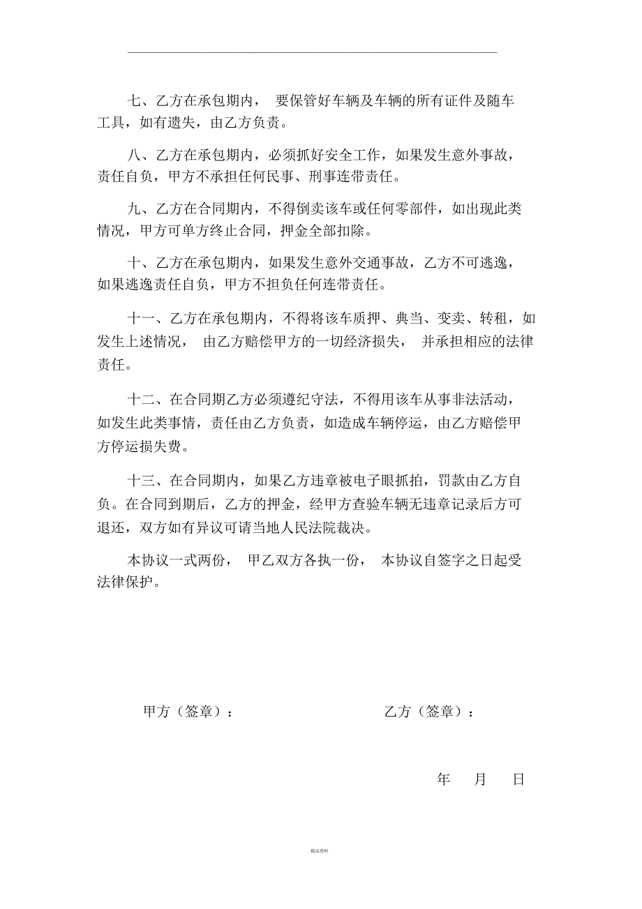车辆承包协议书.docx_第2页