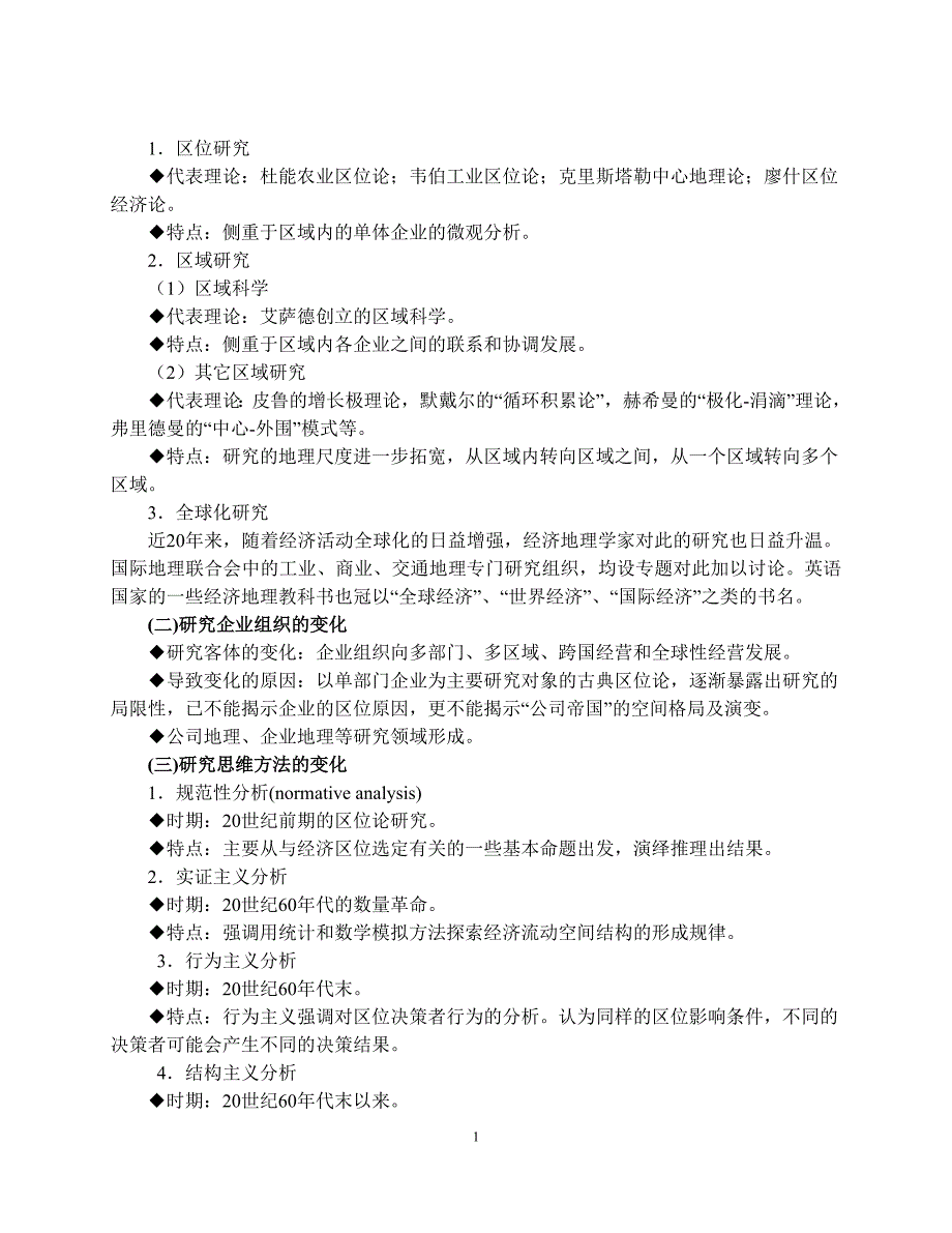 经济地理学教案.doc_第2页