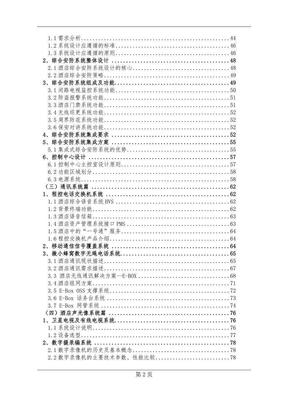 酒店弱电系统施工全套方案.doc_第2页