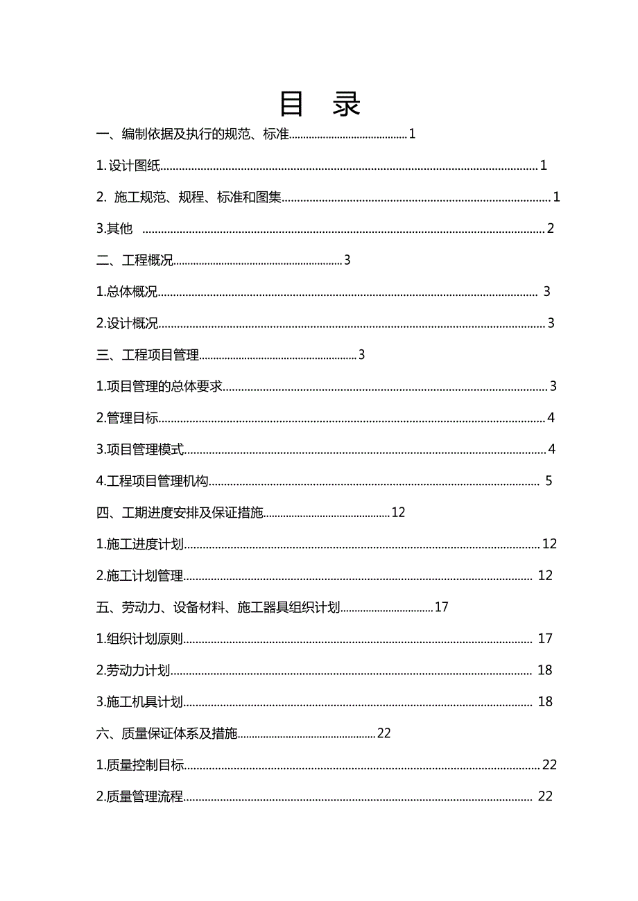 空气源施工方案完整版.doc_第2页