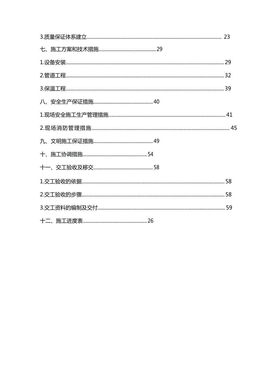 空气源施工方案完整版.doc_第3页