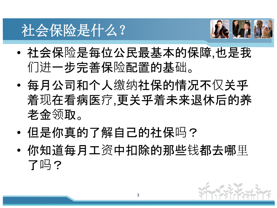 社保基本知识培训.ppt_第3页